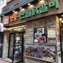 명동산골닭갈비 이미지
