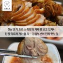 털보족발