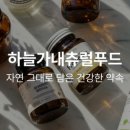 하늘가내츄럴푸드 네이버블로그