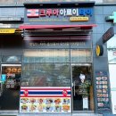 크루아아로이타이 네이버블로그