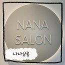 석계역 네일 꼼꼼한 네일샵 나나살롱