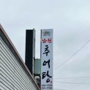 남원고을 | 청주 금천동 추어탕 맛집 | 춘향고을 남원 추어탕 | 내돈내산 후기