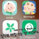매일매일 | 임산부 필수 어플 추천 TOP4｜실제로 매일 쓰는 임신앱 솔직후기📱
