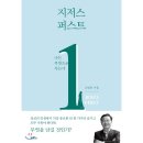 지저스퍼스트