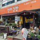 충무공업사 | 의정부김밥 (김밥맛집) 엄마김밥 내돈내산 후기