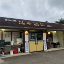 삼수갑산 | 속초 장치장탕 맛집, 현지인 찐추천 삼수갑산 후기