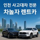 차놀자렌트카 이미지