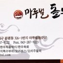 마루벌돌구이(분평점)