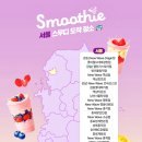 세븐일레븐광주소촌이지점 | 한국 세븐일레븐 스무디 판매 매장 리스트 망고스무디 베리요거트스무디 맛 후기