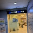 장산으뜸내과의원 네이버블로그