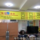 등대잔치국수 이미지