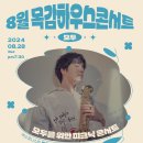 8월 목감하우스콘서트 이미지