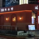 대치4-101 | 대치 스키야키 맛집 | 혼밥 가능 옥소반 D세트 후기 (샤브샤브 말고 이거!)