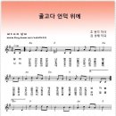 언덕위에 이미지