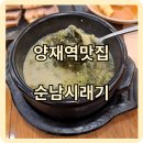 정성가득찬 반찬나라 | [양재동맛집] 정성 가득 국밥에 만족스런 셀프바, &#39;순남시래기 양재점&#39;