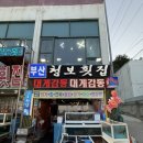 청보횟집 - 밀양시 수산제방길 3 | [묵호항맛집] 동해바다 보면서 산책하듯 다녀온 묵호 청보횟집 대게감동 후기 (포장도 강추!)