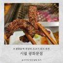 광화문역 8번출구 | [광화문역] 광화문맛집 광화문 시절ㅣ종로 소고기 회식하기 좋은 고기집 솔직 후기