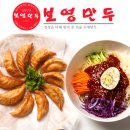 보영만두 - 수원시 장안구 경수대로 893 | 보영만두
