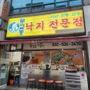 무교동낙지생각 이미지