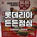 롯데리아운천점