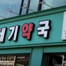 새모란21세기약국 이미지