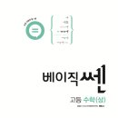 고등수학