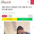 래퍼 치트키 사망설은 거짓..경찰 측 &#34;사고 접수 無&#34; [공식] 이미지