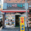 청림방 | 덕천동 사주, 덕천 사주 청림사주타로 신년운세 후기