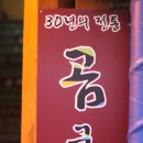 곰국시집 이미지