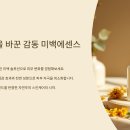 동안피부 프로젝트 천연화장품, 천연비누 만들기 | 뷰티 인생을 바꾼 감동 미백에센스 DIY