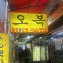 냠냠족발&보쌈 | 종로 보쌈골목 맛집 오복보쌈족발 쭈꾸미보쌈 후기