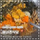 해녀촌식당 | 욕지도 맛집 해녀촌식당