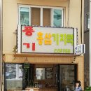 풍기토종인삼시장 이미지