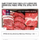 온누리 1등급 소고기 등+채+부 24,375원 이미지