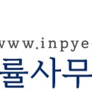 법률사무소은평