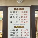 논골추어탕 - 화도읍 | [마석] 추어탕 맛집 논골추어탕에서 든든한 한 끼, 내돈내산 후기