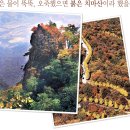 Re:★산수산악회 제 181차 정기산행 .전북 무주 적상산(1.029m)★ 이미지