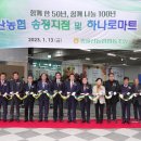 중울산농협 하나로마트 뉴시스