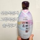 선운스테이크 | 고창 복분자주 선운 복분자주 솔직후기