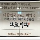 [수영역 7번출구] 넓고 쾌적함과 다양한 메뉴들이 가족외식 단체회식에 최적 ~ 미역국맛집 보돌미역수영점 이미지