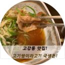 국생돈 - 부천시 오정구 고강동 | 국생돈