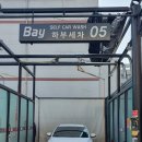 복현셀프세차장 이미지