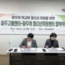 파주시학교밖청소년지원센터