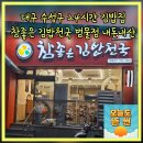 대구 수성구 범물동 김밥맛집 참좋은김밥천국 범물점 내돈내산