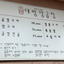 대방양곱창구이 이미지