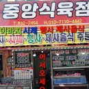 중앙식육점 이미지