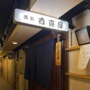 (주)신광택시 전문정비 | 11월 2박 3일 P들의 오사카 자유여행 DAY 1