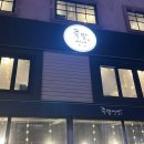 천호역 찐 맛집 족발선생 천호동 로데오거리 술집 추천 내돈내산 후기