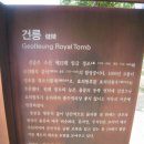 융릉ㆍ건릉 이미지