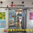 리틀원소아치과치과의원 네이버블로그